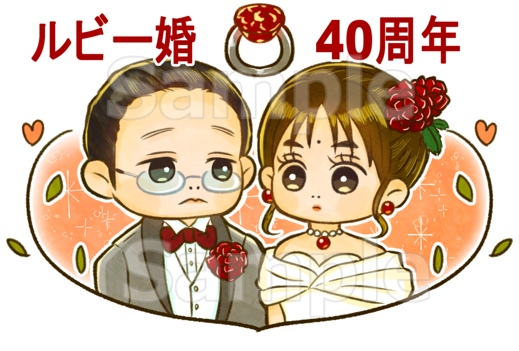 ほとぎデザイン似顔絵ルビー婚40周年お祝いイラスト依頼作品グレーのタキシードを着た眼鏡の男の人と薔薇とルビーをつけた純白花嫁